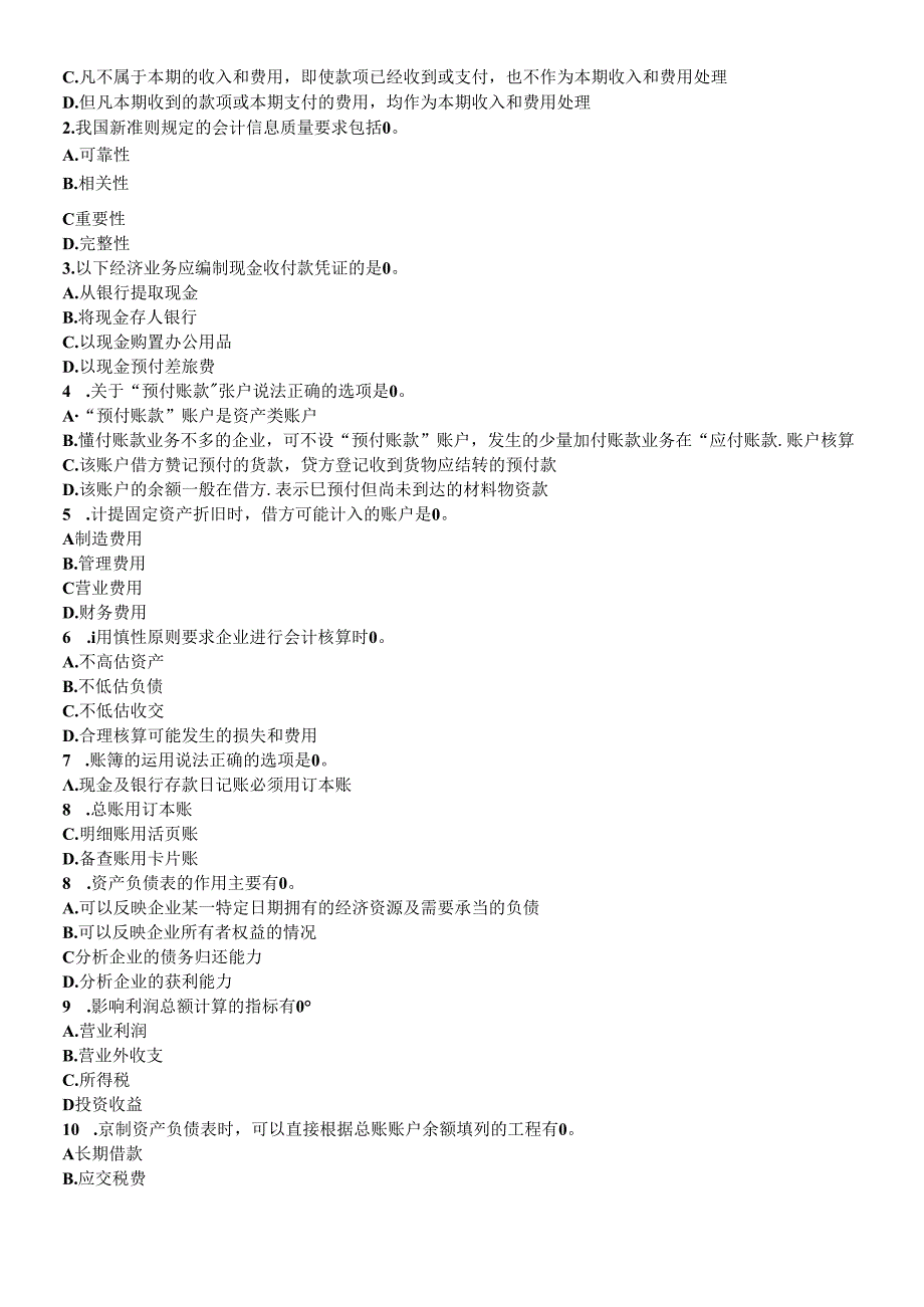 XXXX年会计从业资格考试模拟试题及答案(1).docx_第2页