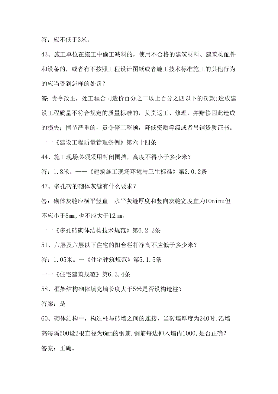 项目经理答辩题库（100题）.docx_第2页