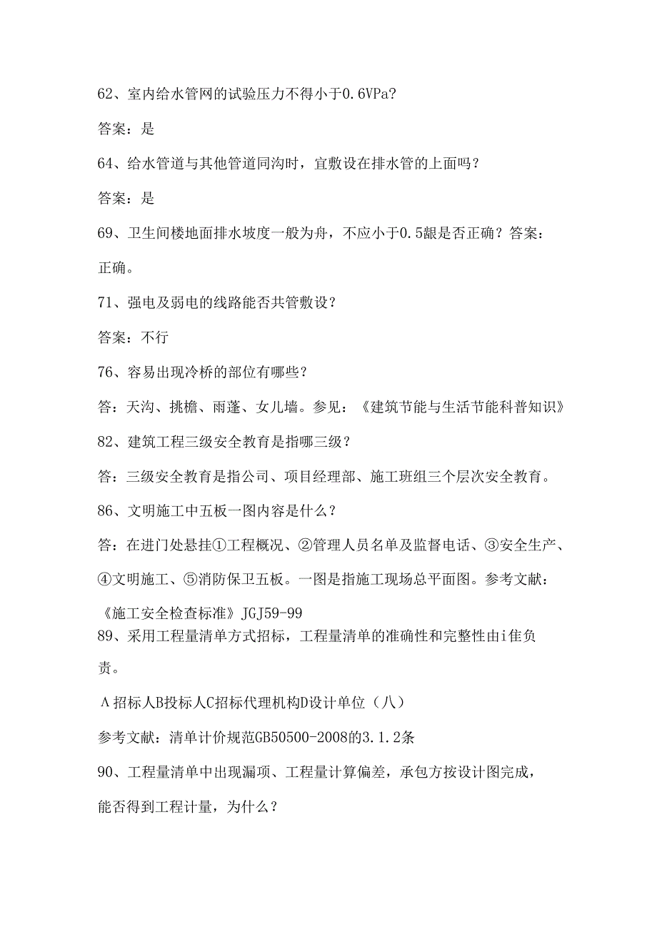 项目经理答辩题库（100题）.docx_第3页