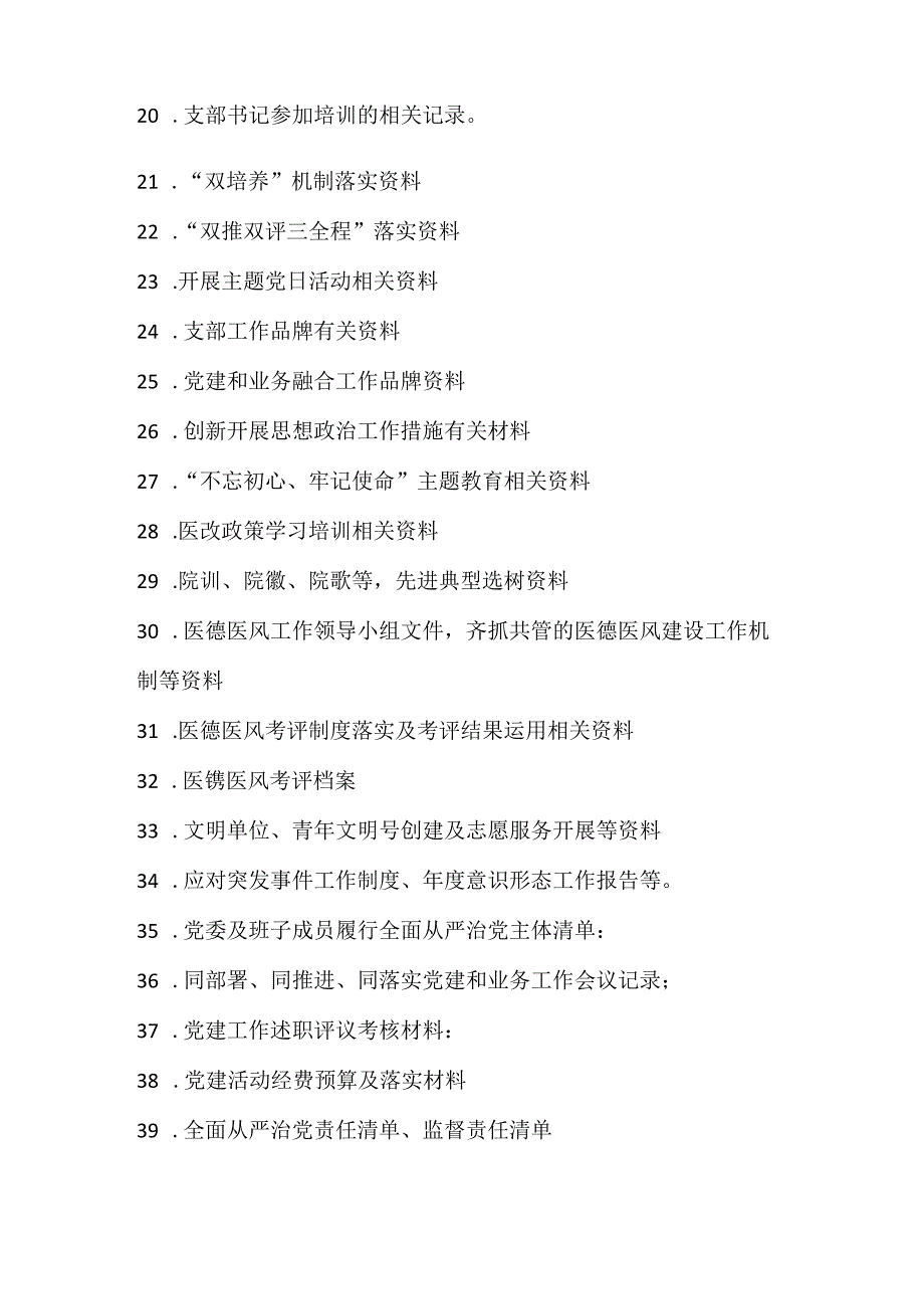 大型医院巡查工作资料准备目录.docx_第2页