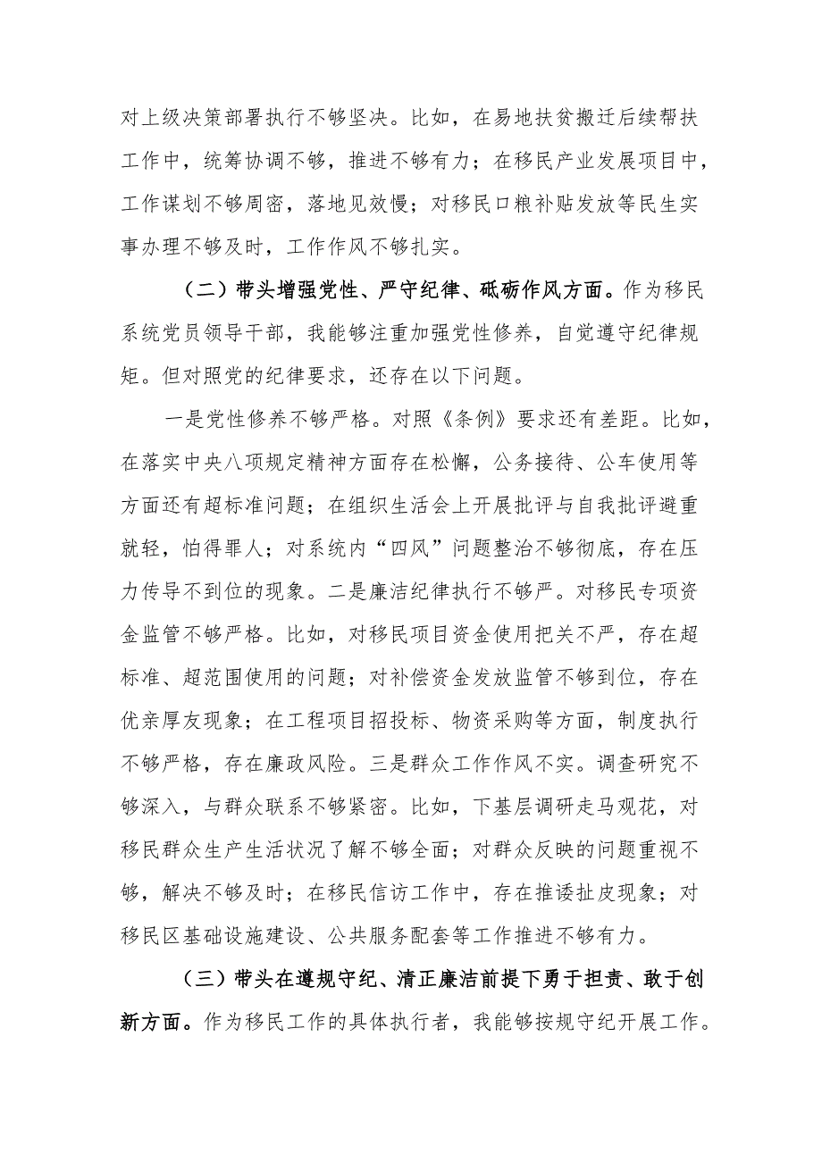 移民局长四个带头2024民主生活会个人对照检查材料.docx_第3页