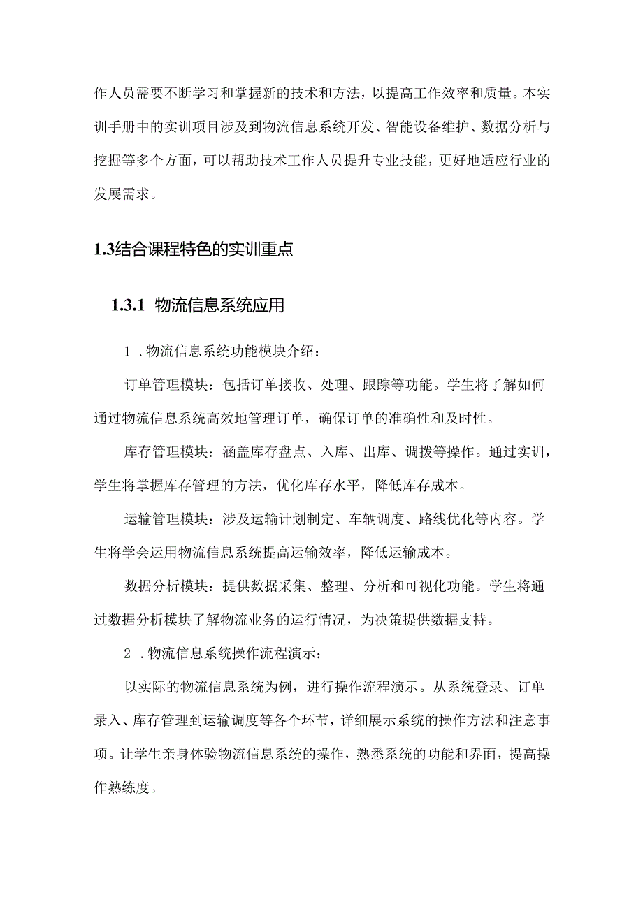 《智慧物流与供应链》实训指导手册.docx_第3页