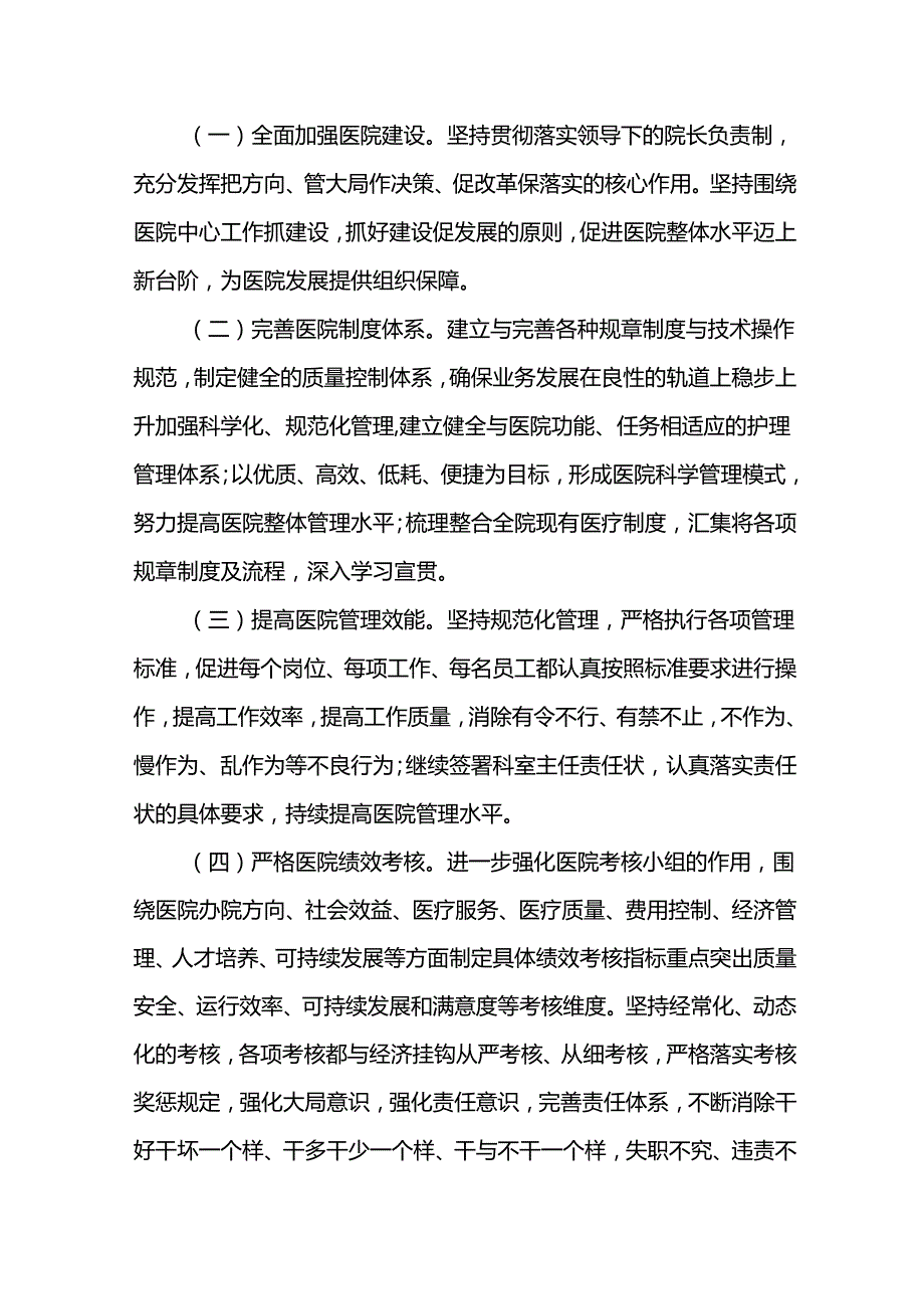 十五五医院高质量发展规划.docx_第3页