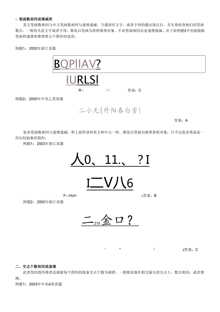 图形推理各类型题目精讲.docx_第1页