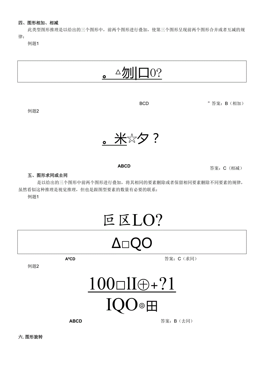 图形推理各类型题目精讲.docx_第3页