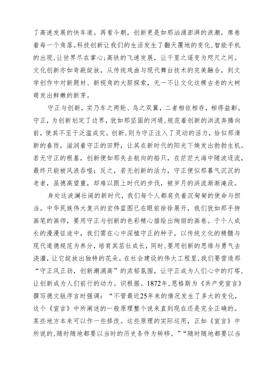(精选8篇)2025年《必须坚持守正创新》学习心得体会研讨发言读后感想汇编.docx_第3页