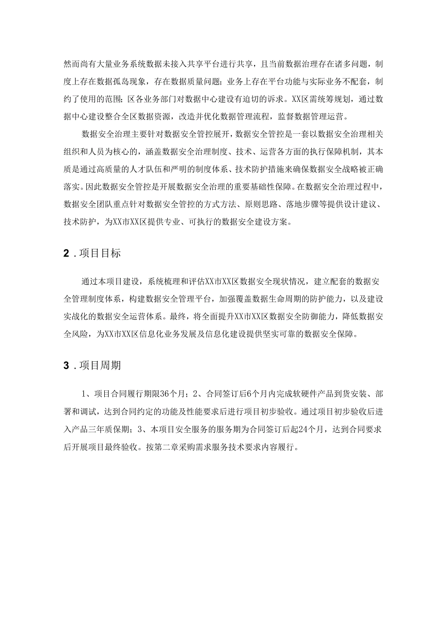 数据安全管理平台采购需求.docx_第2页