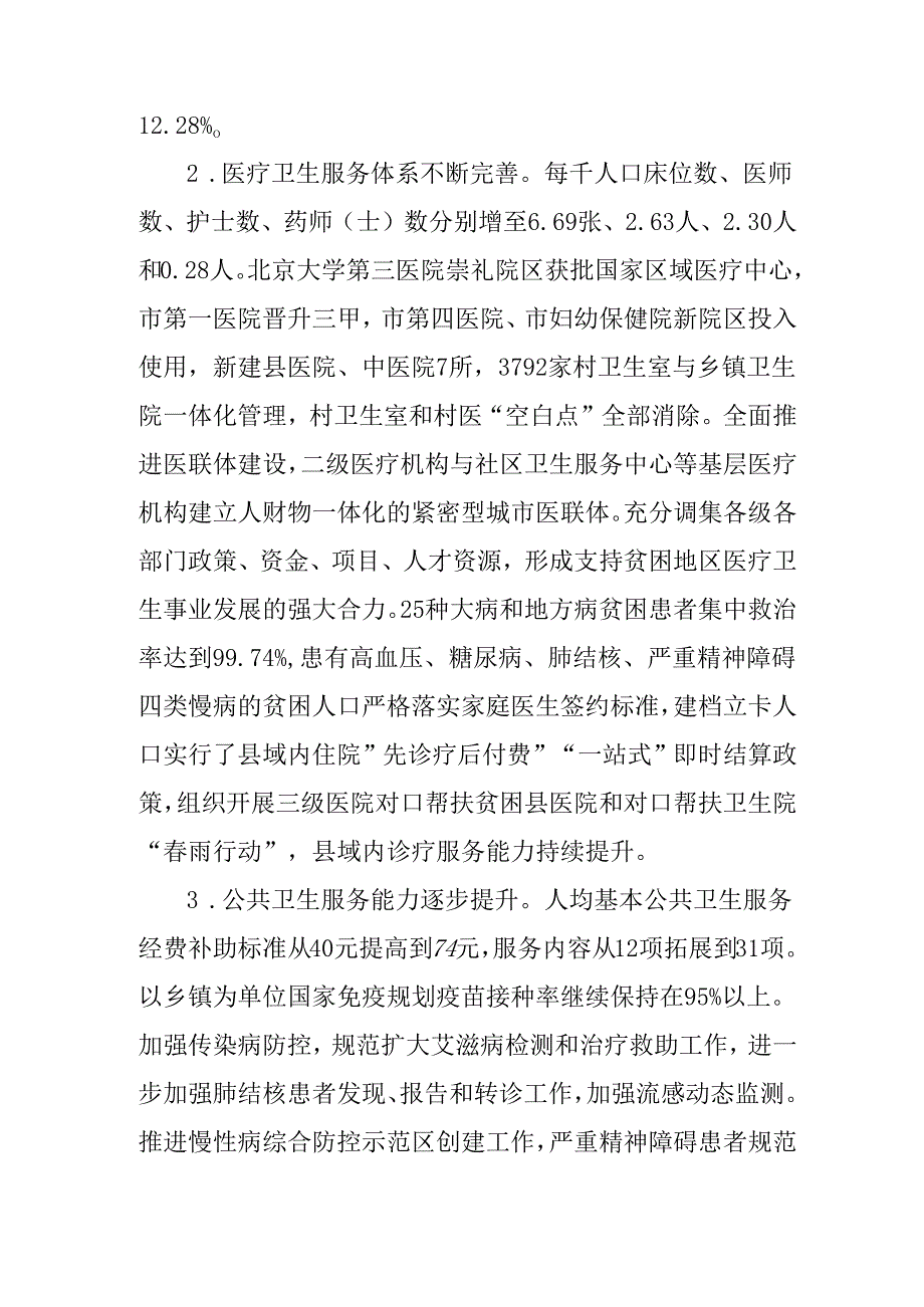“十五五”国民健康规划(2).docx_第2页