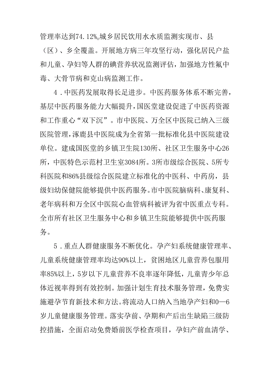 “十五五”国民健康规划(2).docx_第3页
