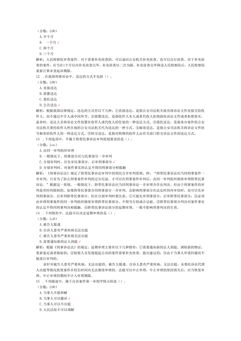 2020年10月高等教育自学考试刑事诉讼法学真题.docx_第3页