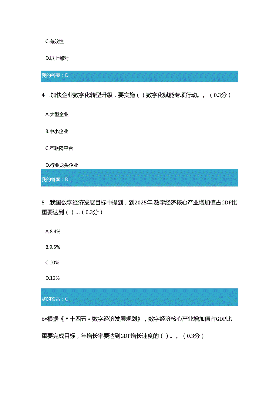 凉山州2023年专业技术人员公需科目《“十四五”数字经济发展规划》解读7.docx_第2页