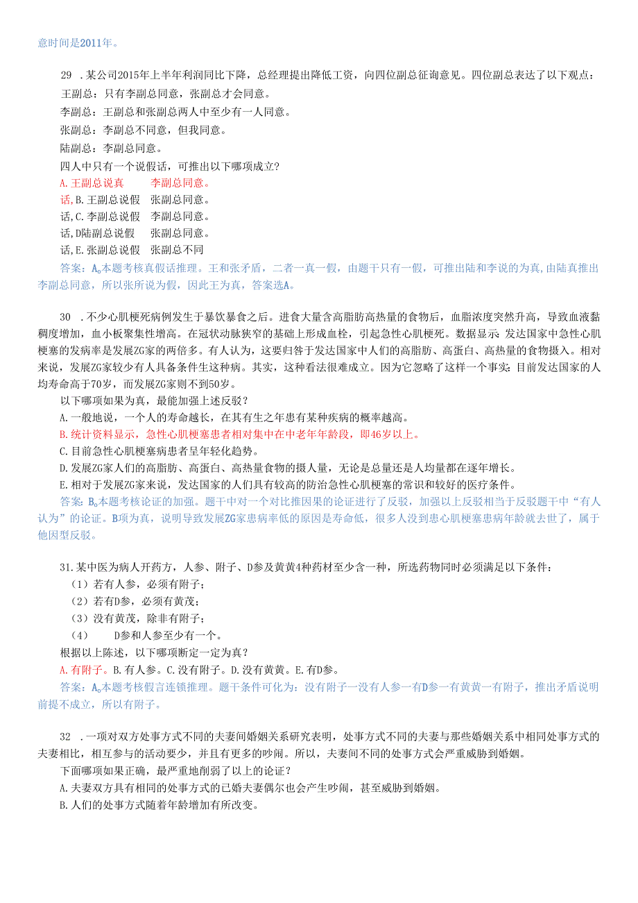 每日一测练习1121.docx_第2页