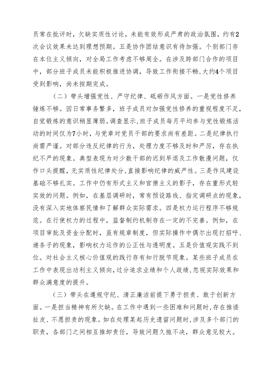 四篇 市委领导班子2025民主生活会对照检查材料（深入“新四个带头方面”）范文.docx_第2页