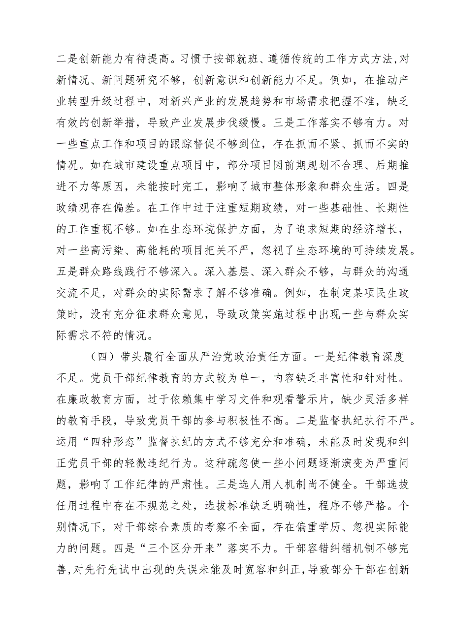 四篇 市委领导班子2025民主生活会对照检查材料（深入“新四个带头方面”）范文.docx_第3页