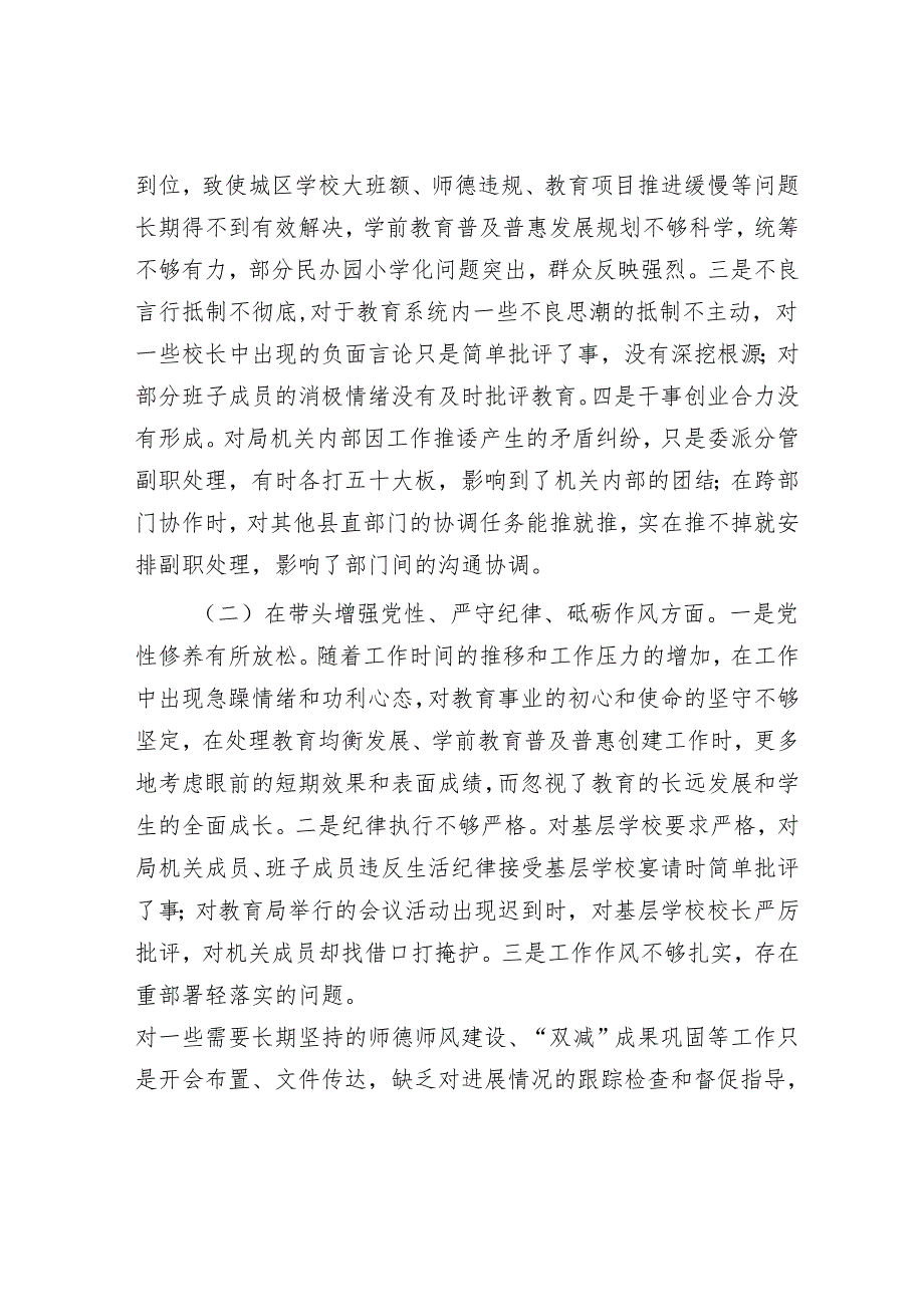 2024年民主生活对照检查材料精选两篇合辑(1).docx_第2页
