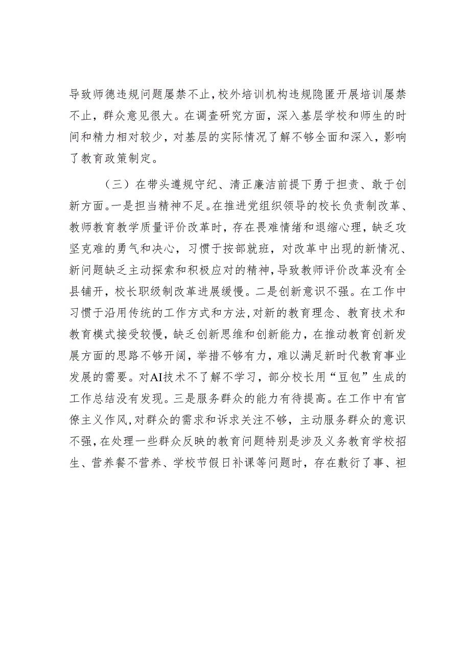 2024年民主生活对照检查材料精选两篇合辑(1).docx_第3页
