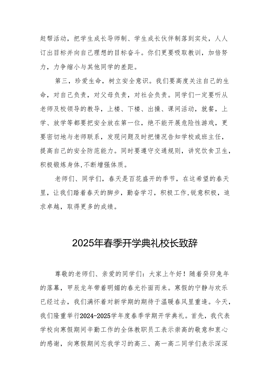 2025年学校季开学典礼校长致辞 合计10份.docx_第2页