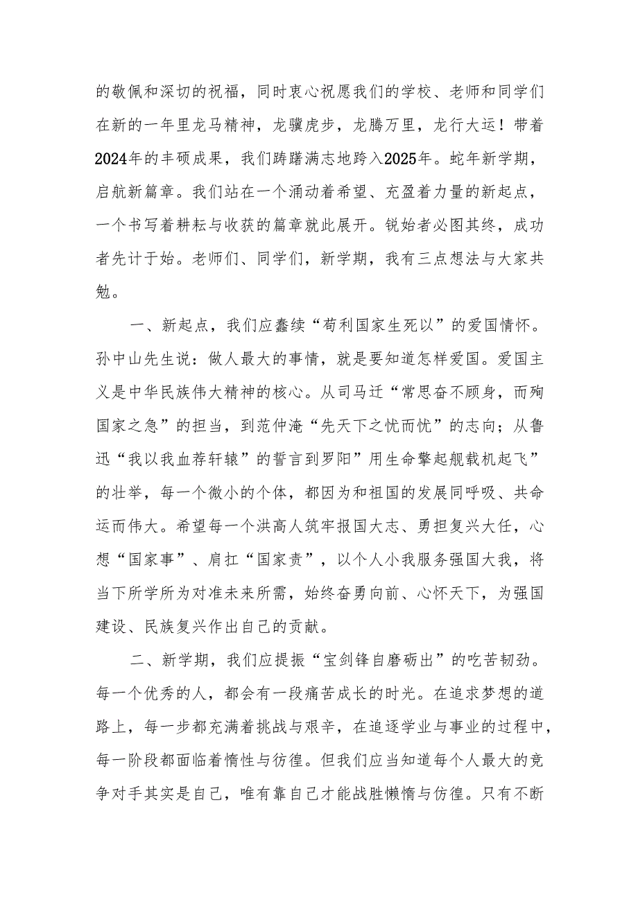 2025年学校季开学典礼校长致辞 合计10份.docx_第3页