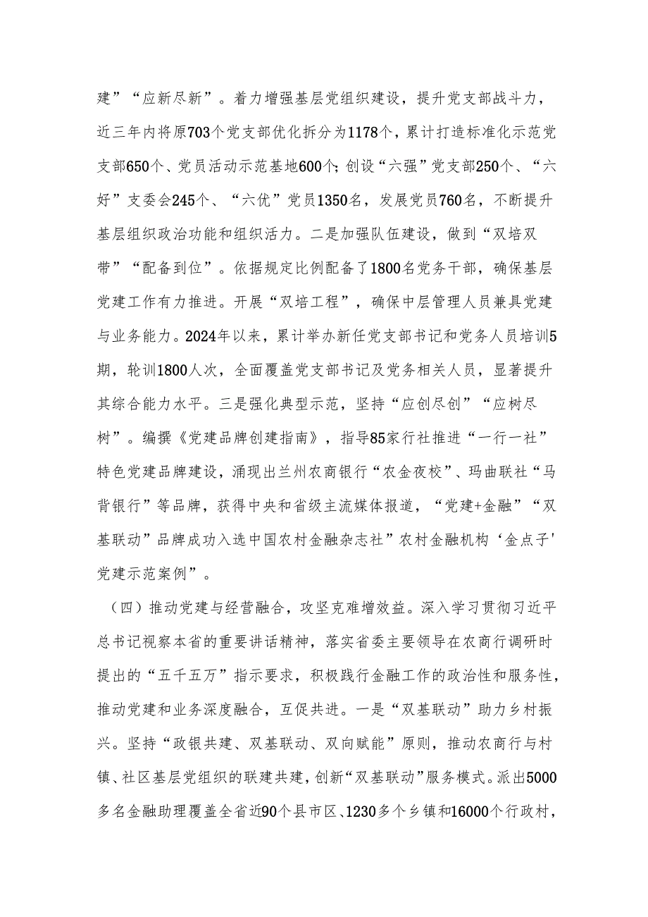 xx党委书记2024年述职述廉述党建工作报告.docx_第3页