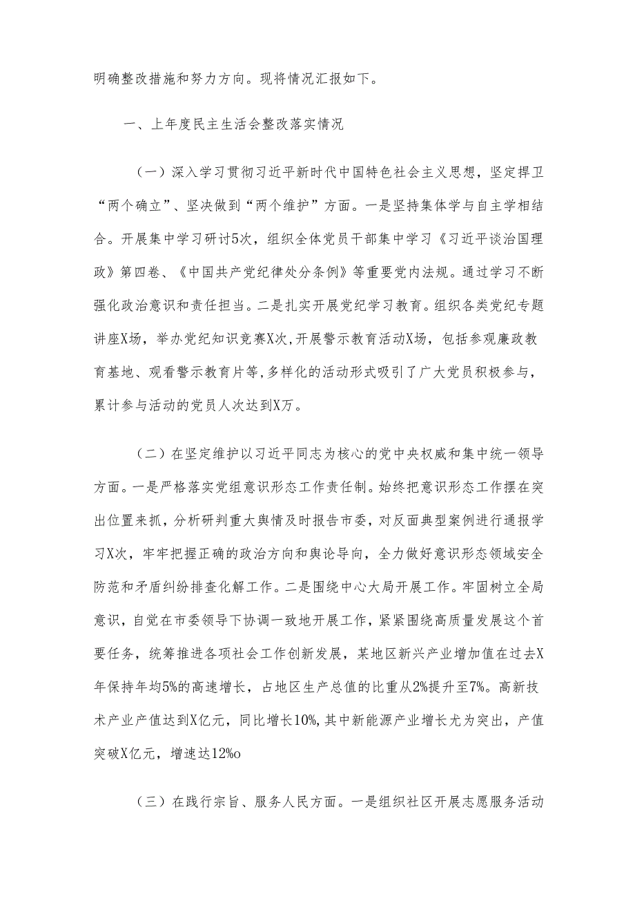2024民主生活会“四个带头”领导班子及个人对照检查材料5篇汇编（五）.docx_第2页