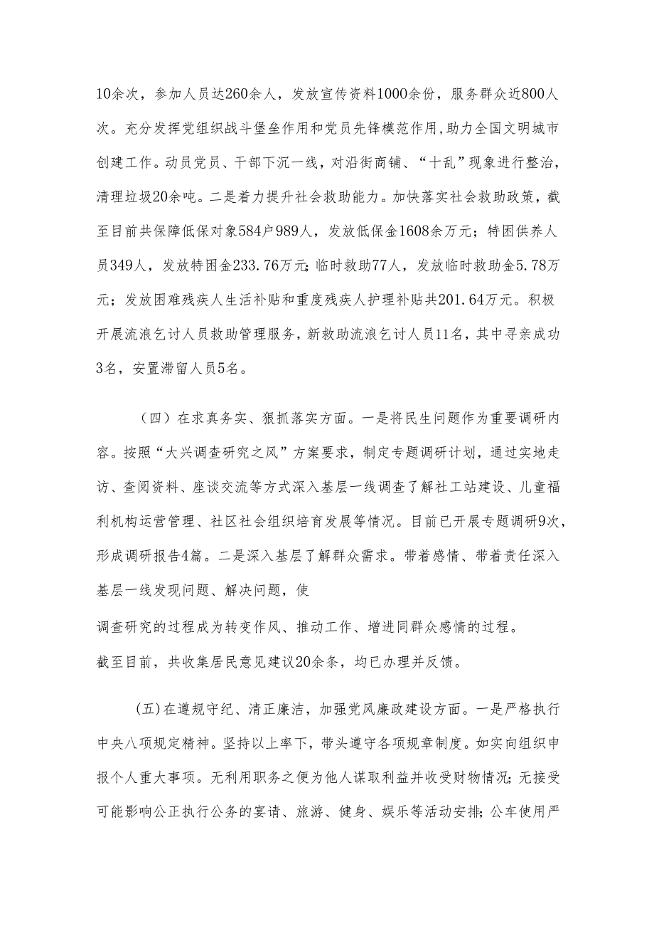 2024民主生活会“四个带头”领导班子及个人对照检查材料5篇汇编（五）.docx_第3页