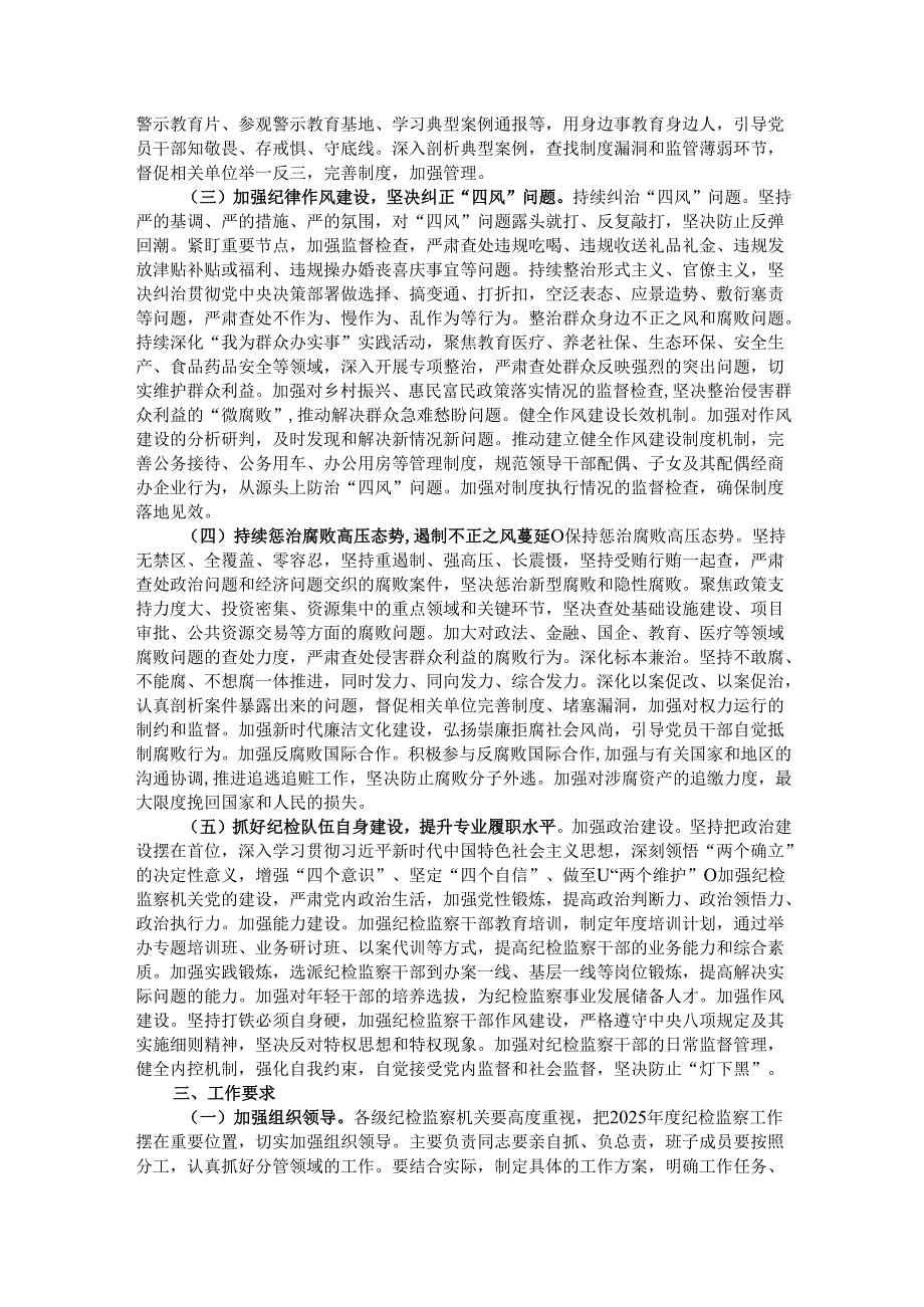 市纪委2025纪检监察工作要点(1).docx_第2页