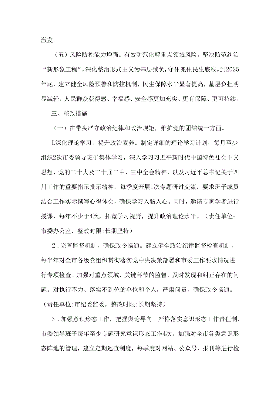 市委领导班子关于2025年民主生活会查摆问题整改方案与检察院领导班子专题生活会对照“四个带头”检查材料2篇文.docx_第3页
