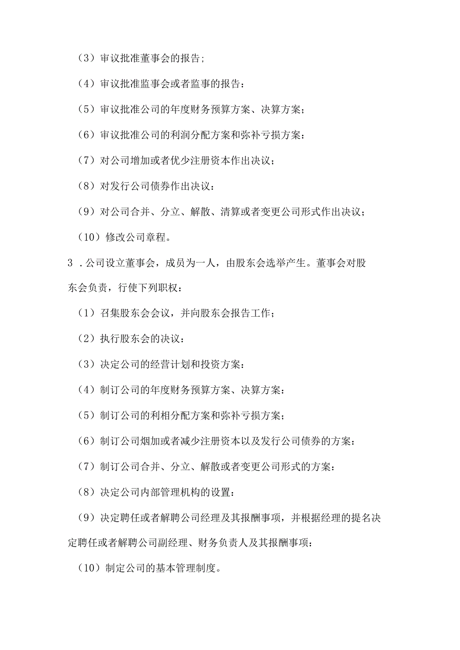 两篇公司股东入股协议书范本.docx_第3页