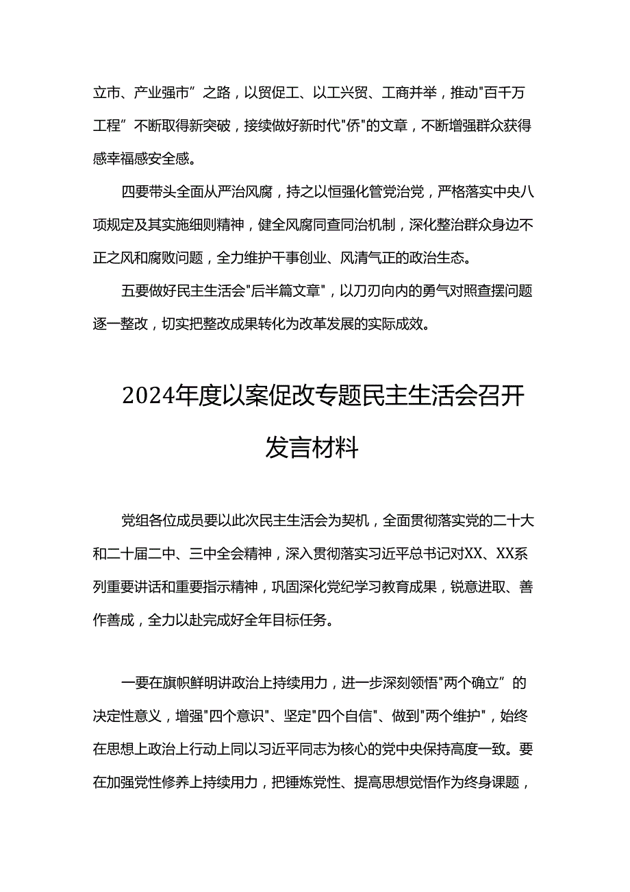 2024以案促改、巡视整改专题民主生活会发言材料汇编（5篇）.docx_第3页