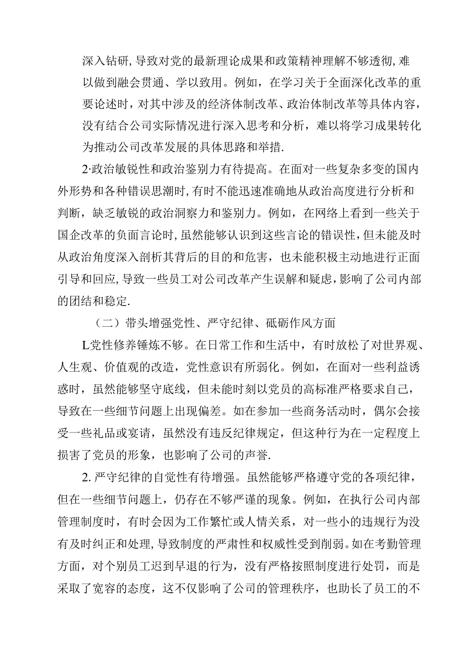 2025年民主生活会“四个带头”个人对照检查发言材料（国企公司班子成员）15篇（精选）.docx_第3页