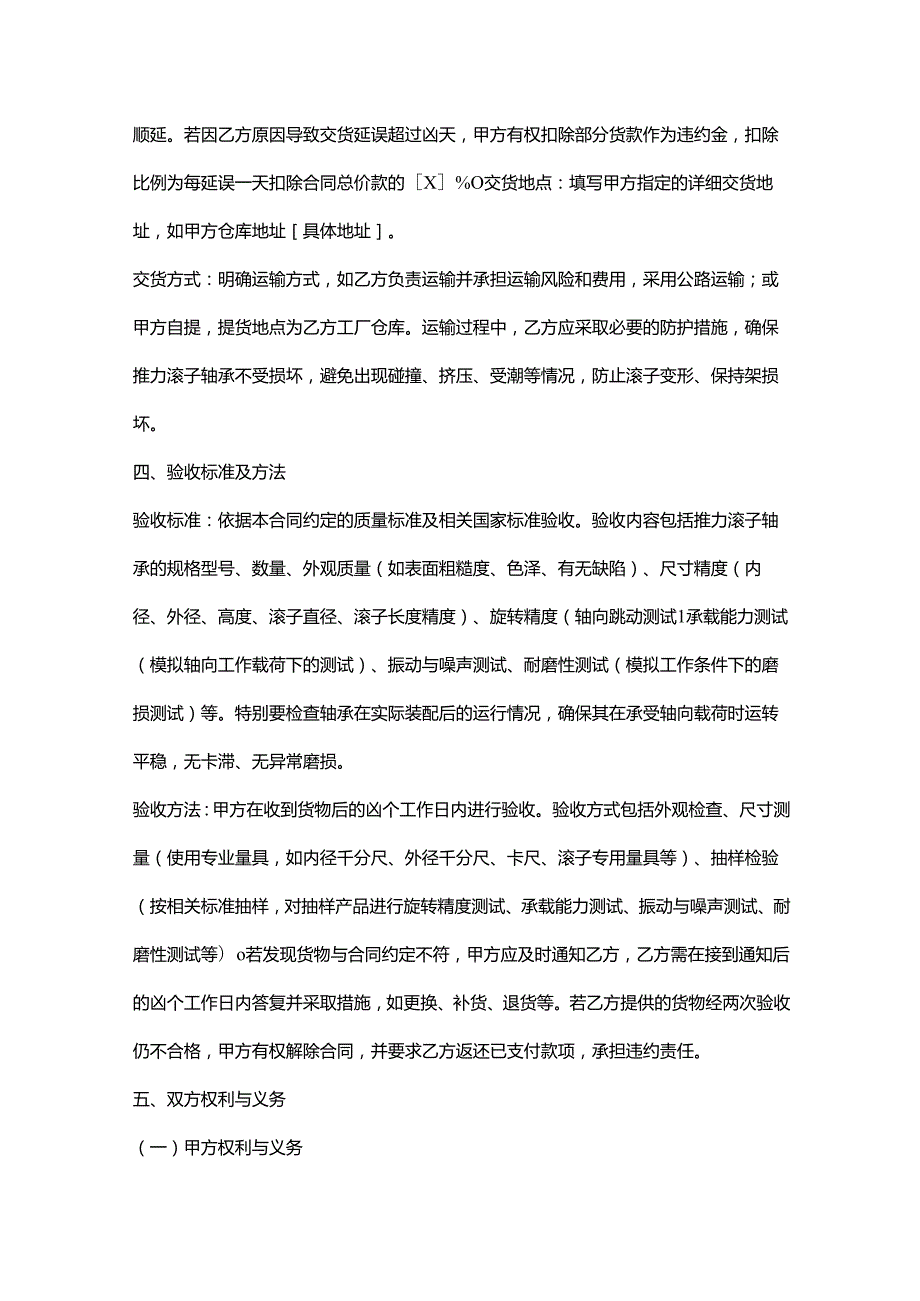 五金机电公司推力滚子轴承采购合同.docx_第3页