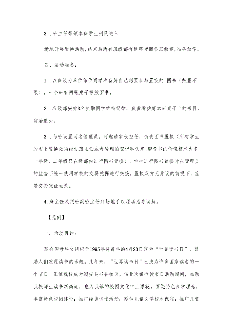 书香校园的读书活动方案.docx_第2页