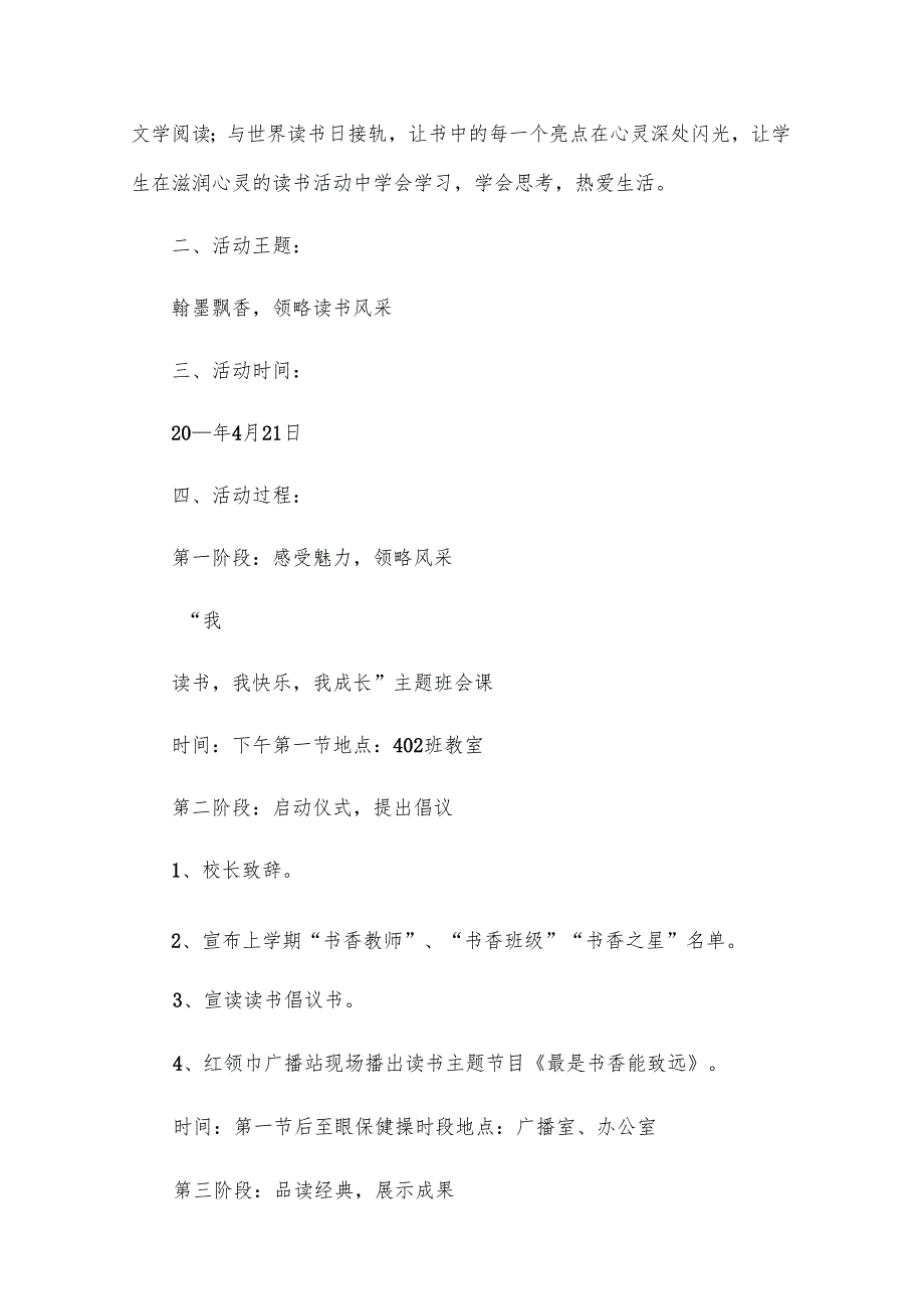 书香校园的读书活动方案.docx_第3页