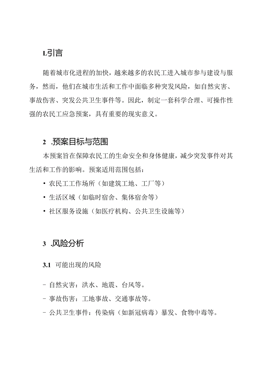 农民工应急预案.docx_第2页