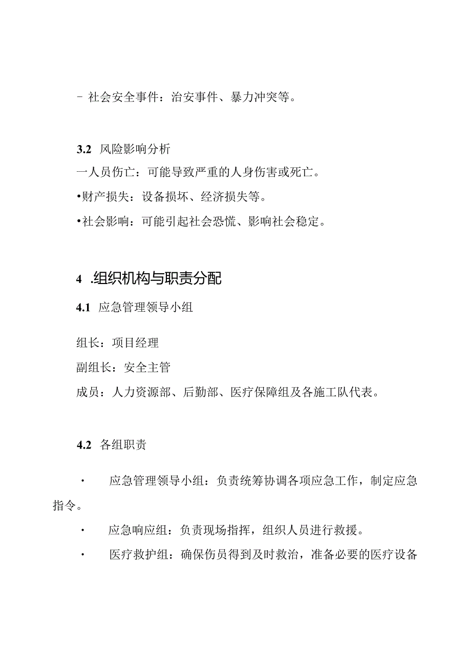 农民工应急预案.docx_第3页