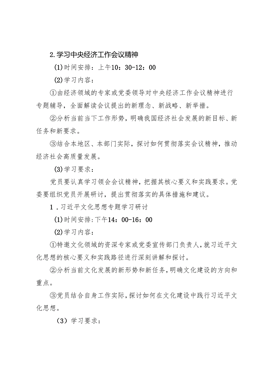 3篇 2025年党支部12个月全年主题党日活动计划.docx_第3页