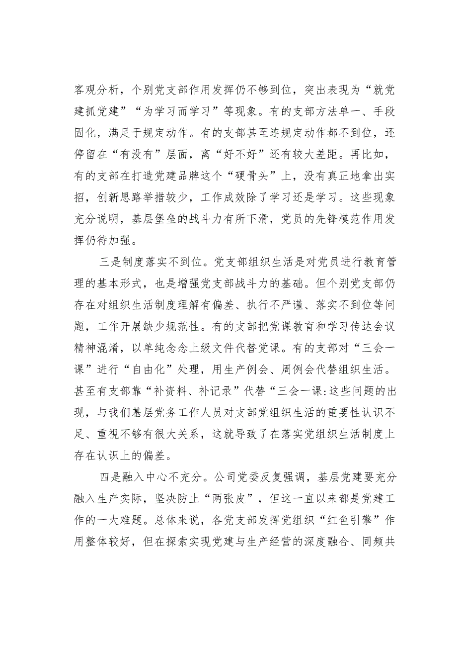 某某公司基层党支部党务工作现状分析与对策.docx_第3页