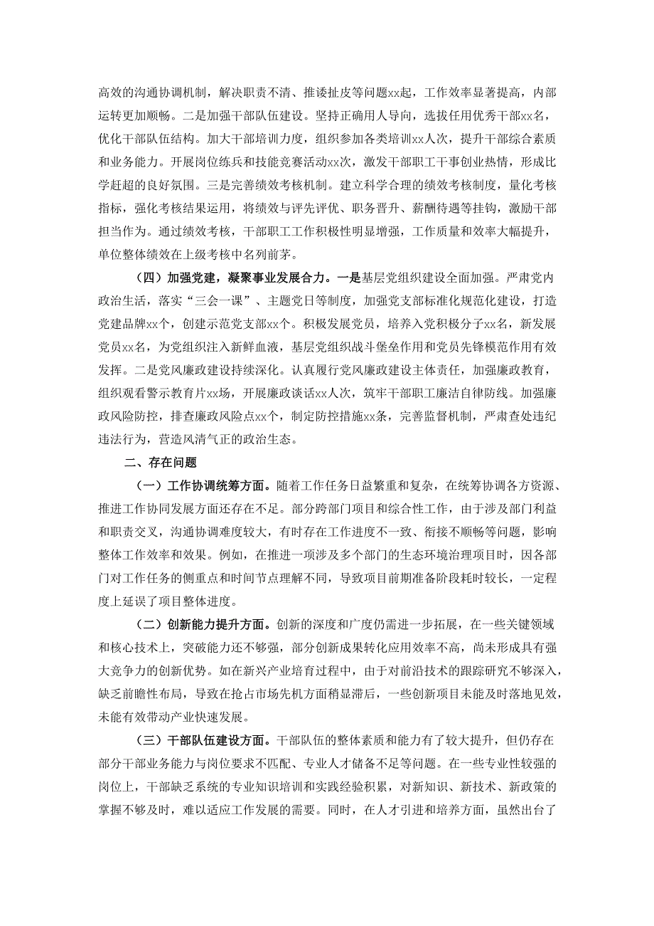 局党委书记2024个人述职报告.docx_第2页