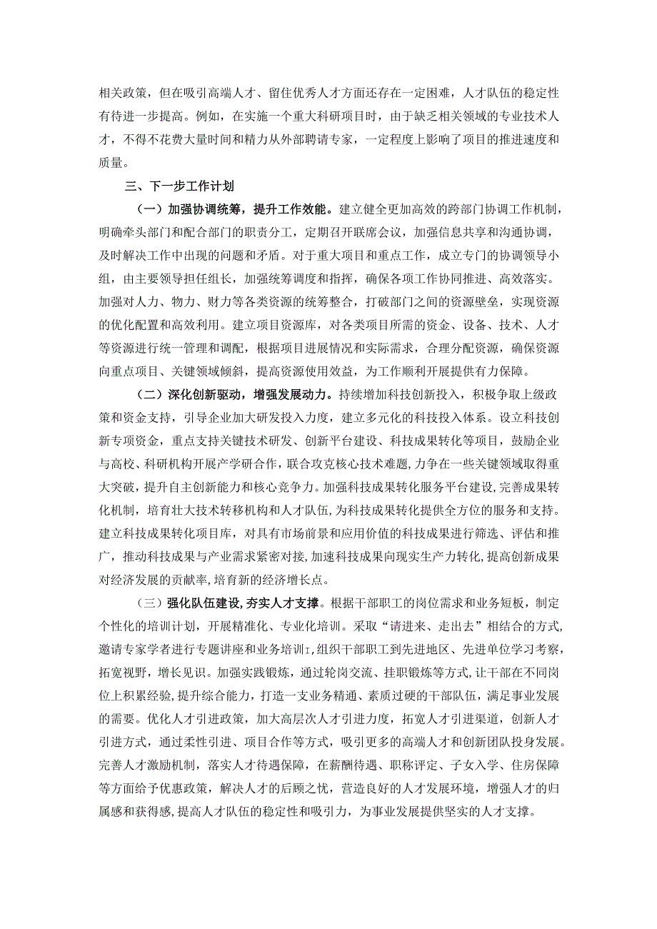 局党委书记2024个人述职报告.docx_第3页