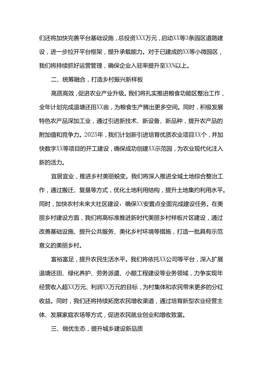 2025年乡镇工作计划.docx_第2页