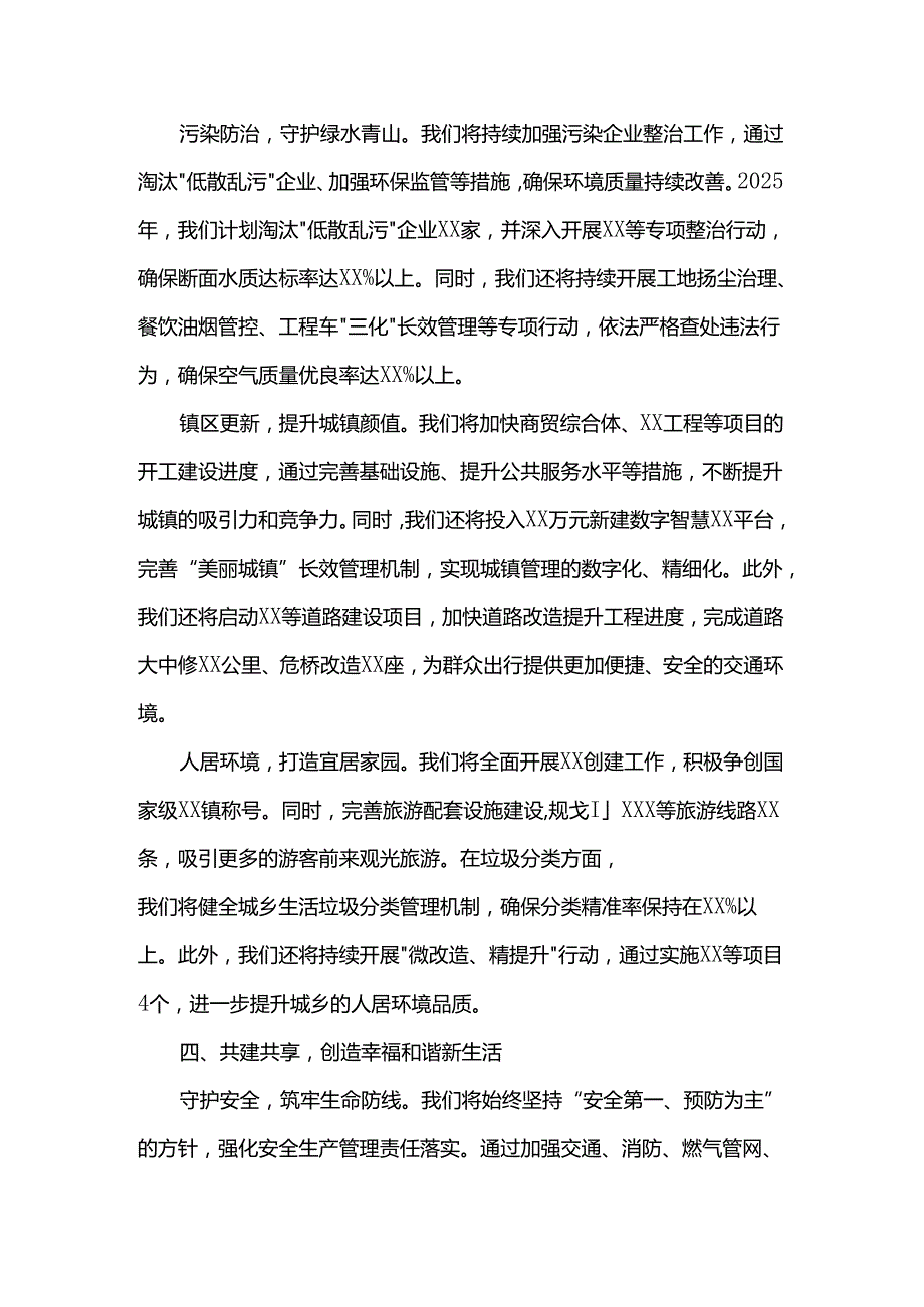 2025年乡镇工作计划.docx_第3页
