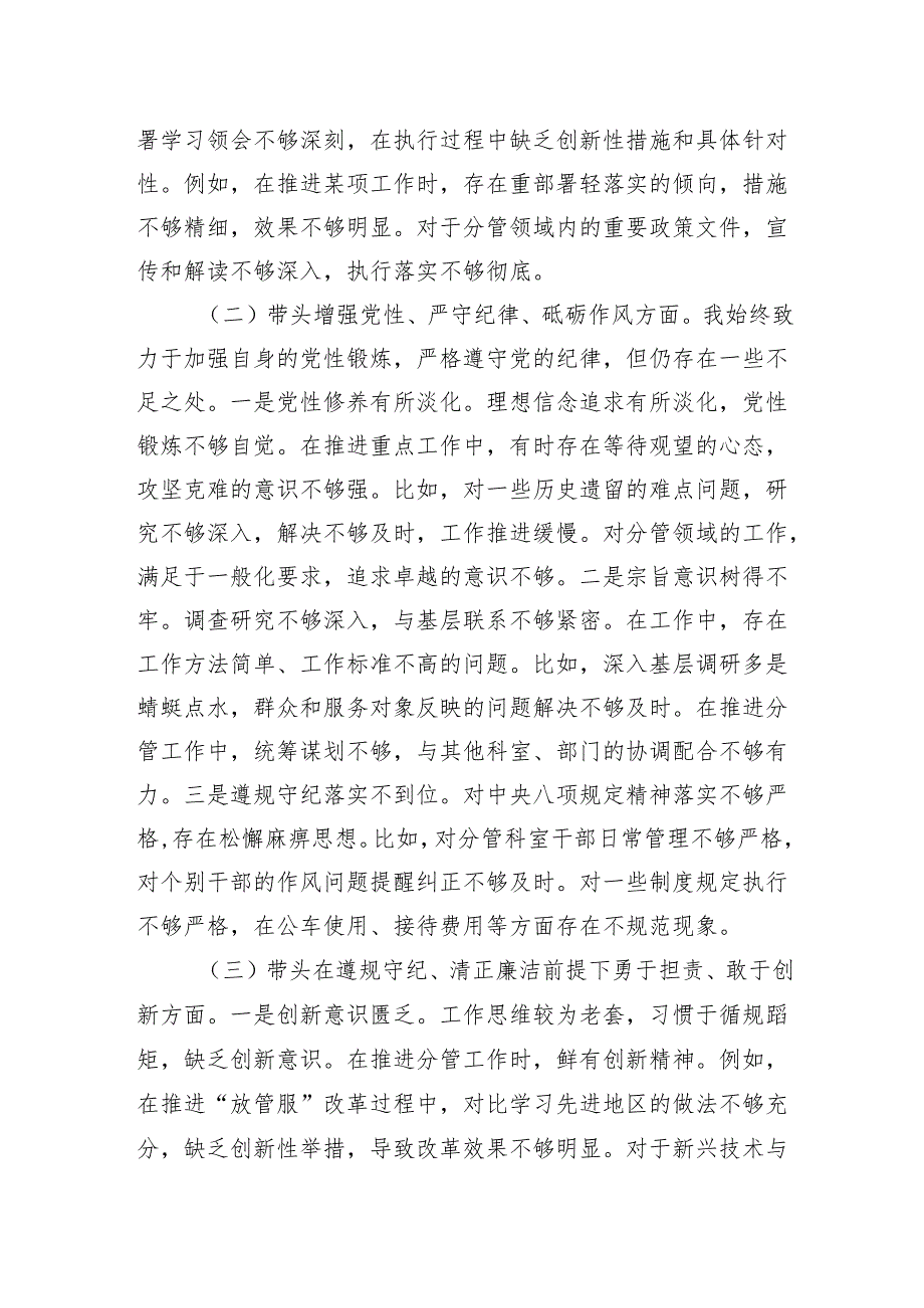 2024年组织生活会个人对照检查材料 10篇.docx_第2页