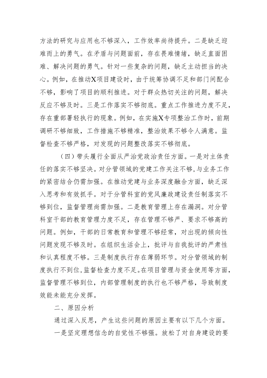 2024年组织生活会个人对照检查材料 10篇.docx_第3页
