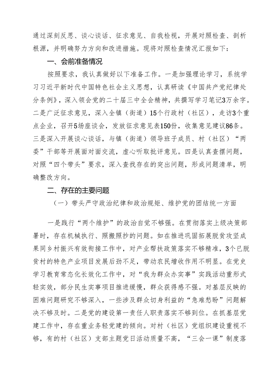 十篇乡镇（街道）主要领导2025民主生活会对照检查材料（四个带头典型案例）精选.docx_第2页