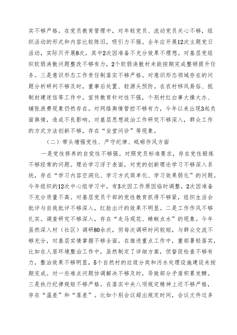 十篇乡镇（街道）主要领导2025民主生活会对照检查材料（四个带头典型案例）精选.docx_第3页