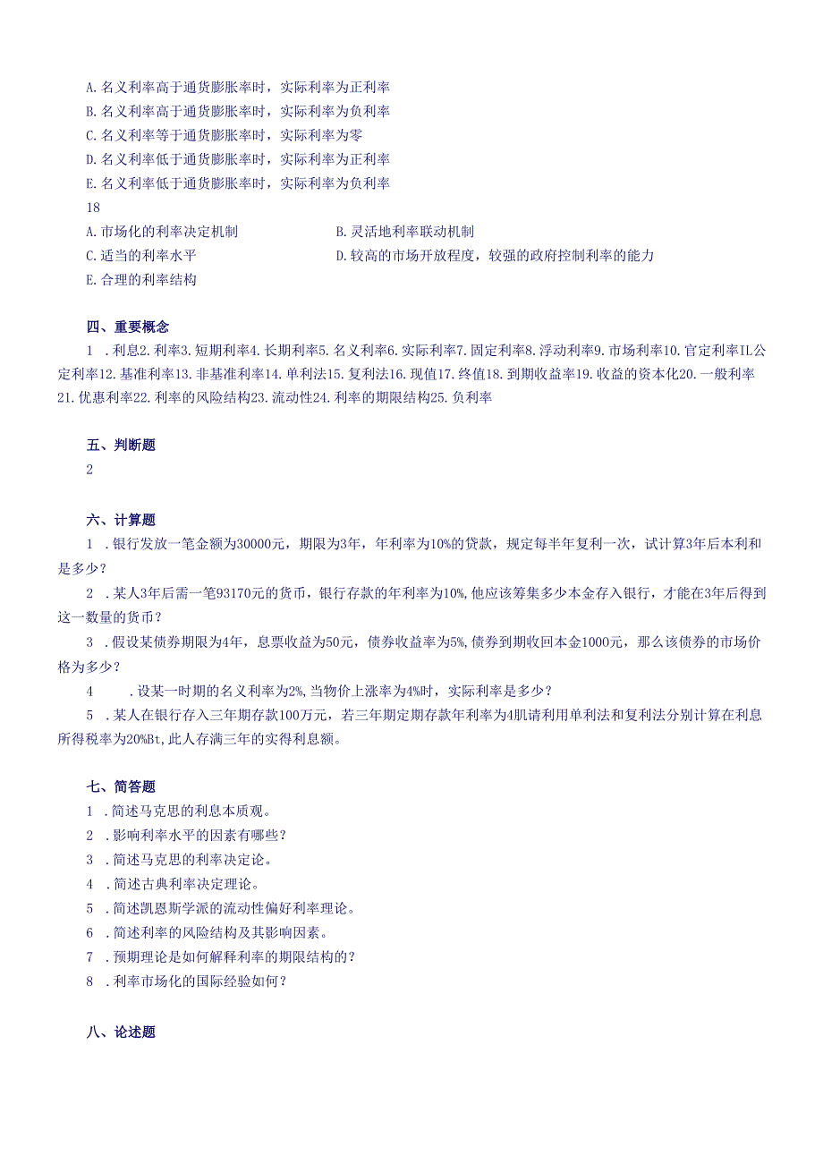 货币银行3.docx_第3页