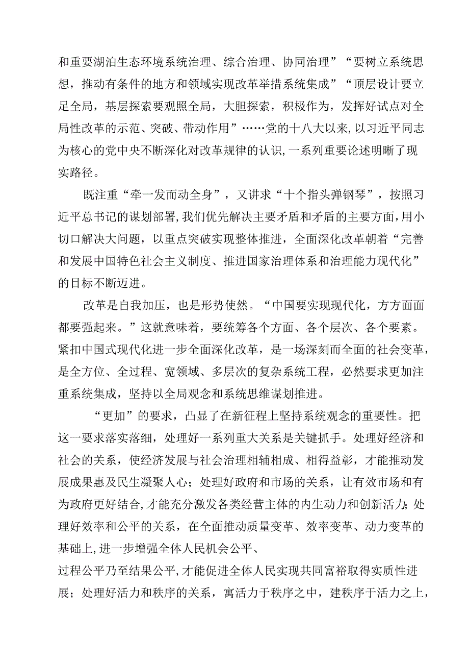 二十三中全会精神党课提纲参考范文8篇（最新版）.docx_第3页
