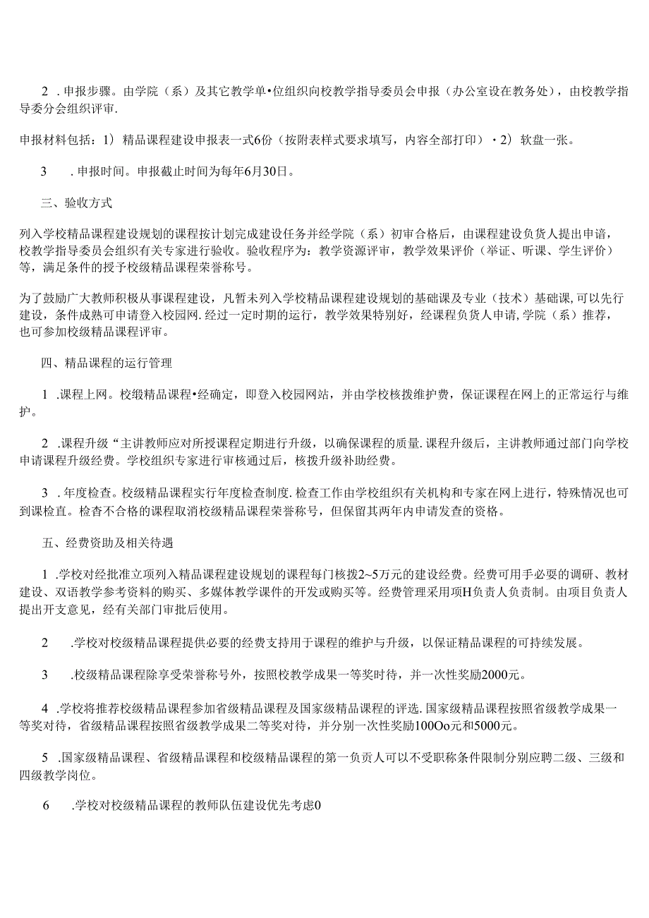 大学课程建设工作实施办法.docx_第2页