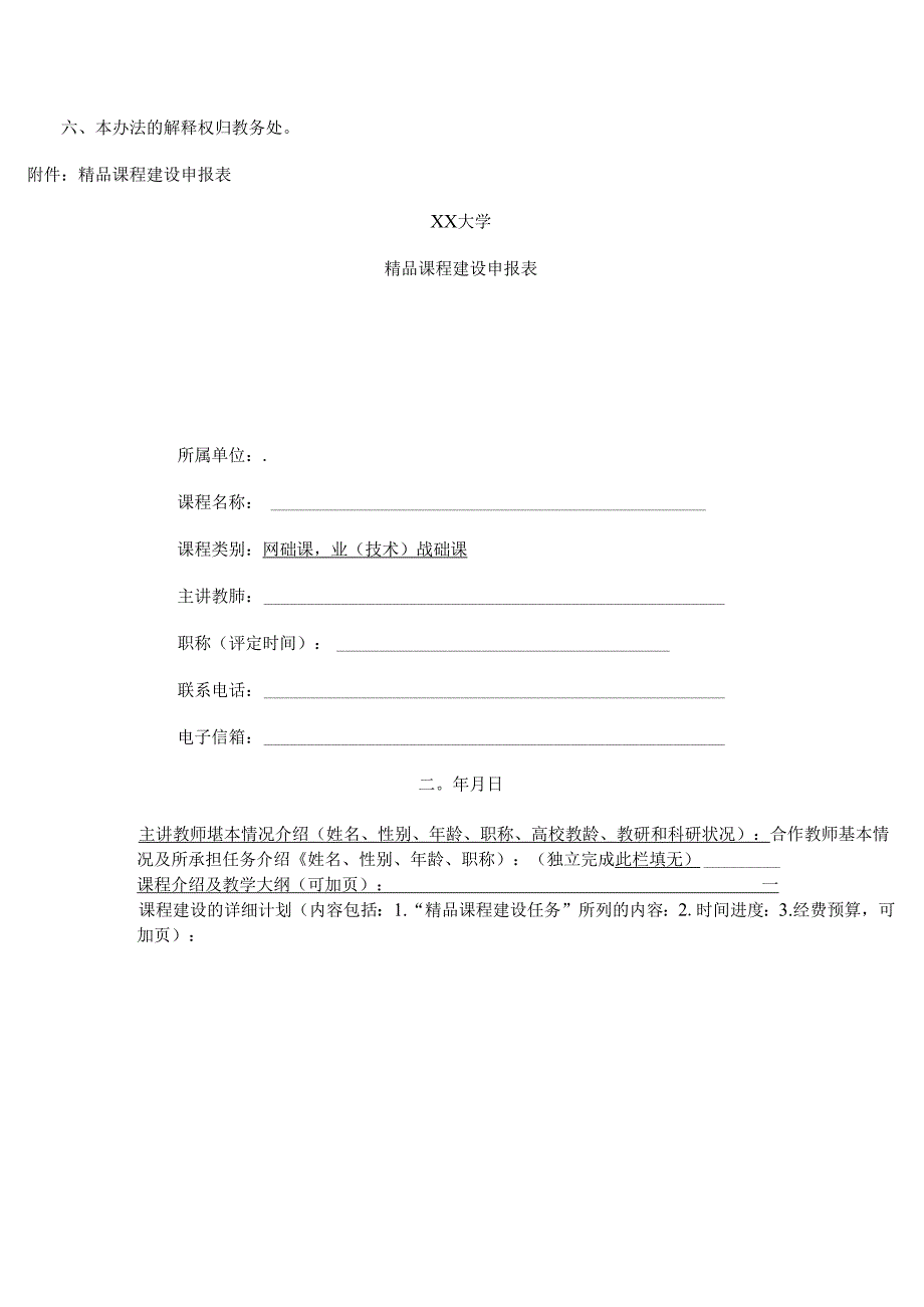 大学课程建设工作实施办法.docx_第3页