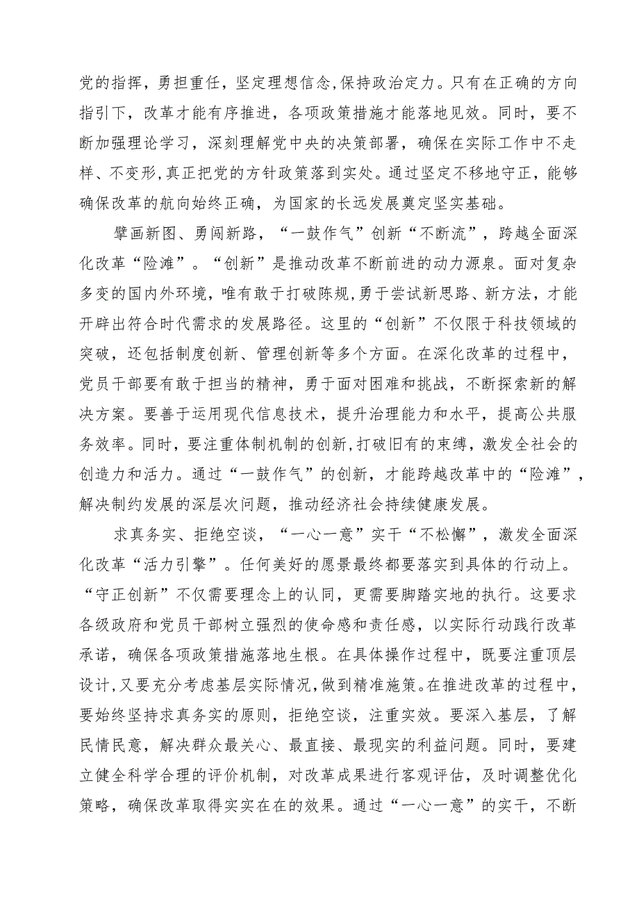 《求是》杂志《必须坚持守正创新》读后感学习心得体会（共四篇）.docx_第2页